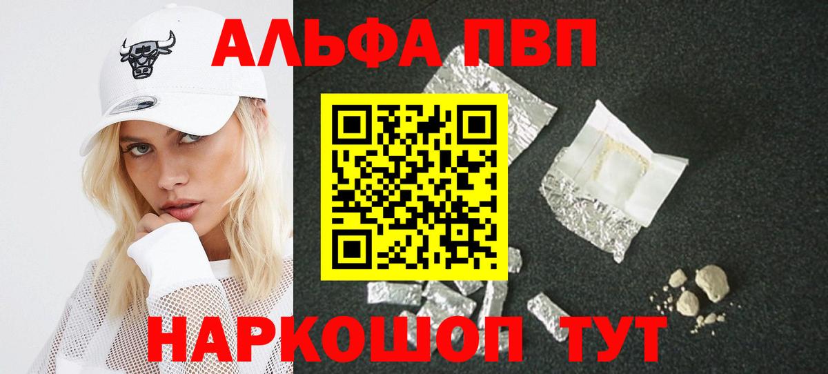 A PVP Crystall  Alpha-PVP мука  Новый Уренгой  Вход с VPN 
