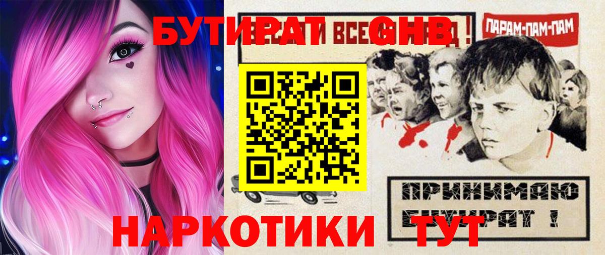 Бутират BDO 33% Новый Уренгой