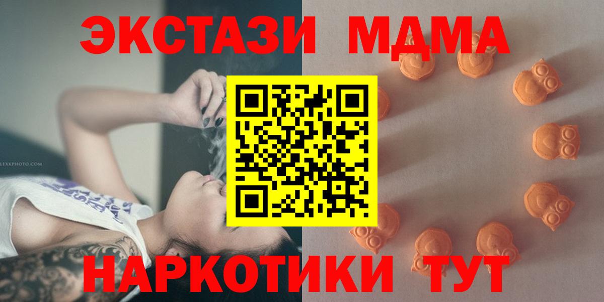 Экстази 280 MDMA  Вход с VPN  Ecstasy  Экстази 280мг  Новый Уренгой 