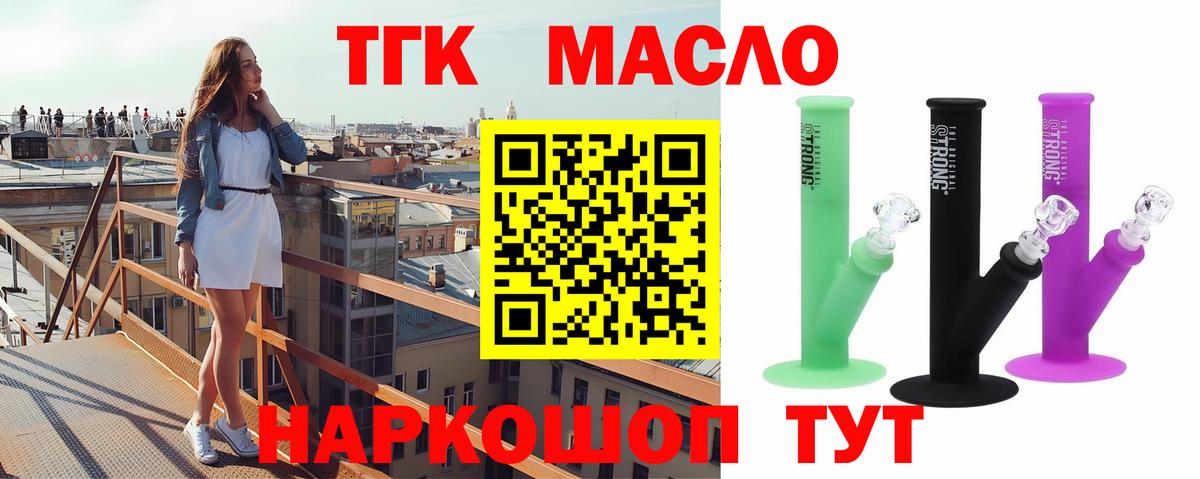 ТГК THC oil  ТГК вейп  Вход с VPN  Новый Уренгой 